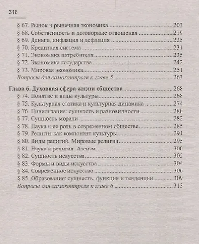 Обществознание в схемах и таблицах:готов.к ЕГЭ дп - фото 4