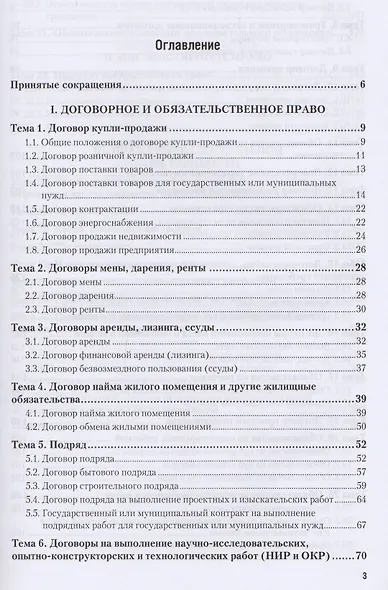 Гражданское право. Особенная часть. Учебное пособие для вузов - фото 2