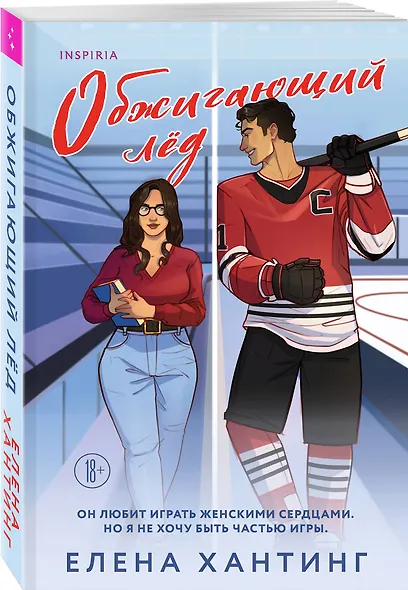 Обжигающий лед - фото 3