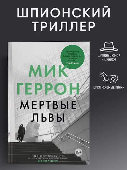Мертвые львы - фото 3