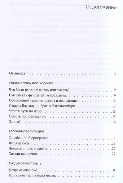 Древняя история смерти. - фото 2