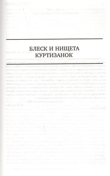 Шагреневая кожа Утраченные иллюзии Блеск и нищета куртизанок Полн. изд. в одн. томе (ПолнИвОТ) Бальз - фото 6