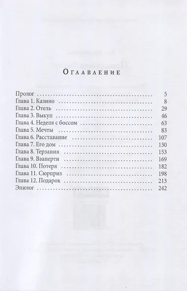 Проданная боссу - фото 2