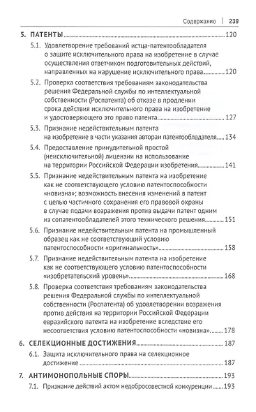 Сборник судебной практики и решений Суда по интеллектуальным правам: 2013–2020 гг. - фото 4