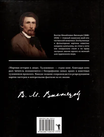Виктор Васнецов - фото 2