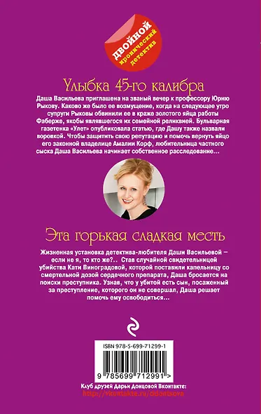 Улыбка 45-го калибра. Эта горькая сладкая месть: романы - фото 2