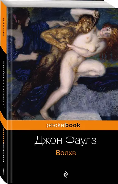 Волхв : роман - фото 3