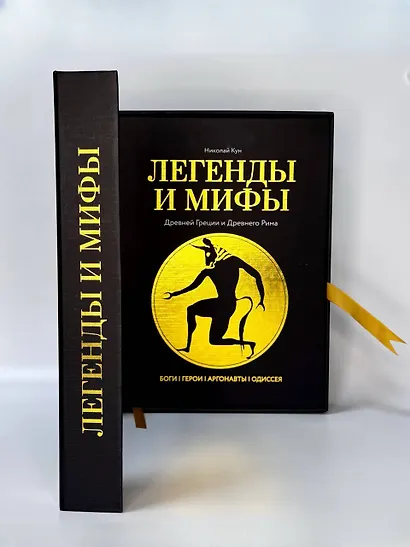 Легенды. и мифы Древней Греции и Древнего Рима. Боги, герои, аргонавты, Одиссея - фото 4
