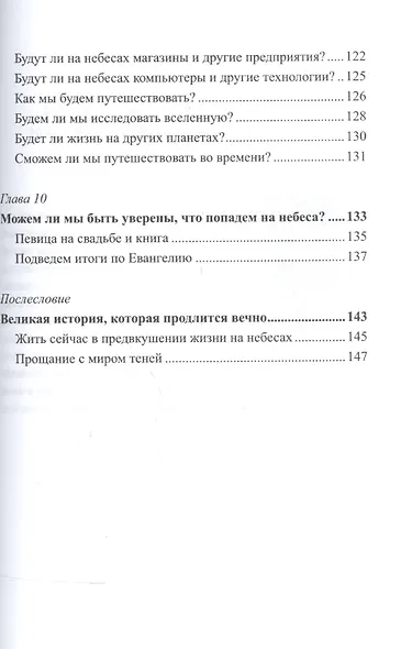 Что нас ждет на небесах? Вопросы, которые задают дети. - фото 6