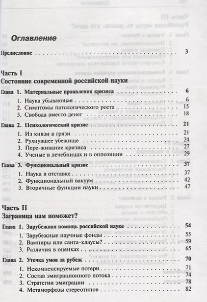 Нужны ли России ученые? / Изд.стереотип. - фото 2