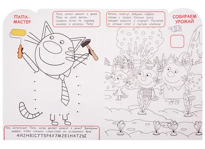 Умная раскраска "Три Кота" - фото 2