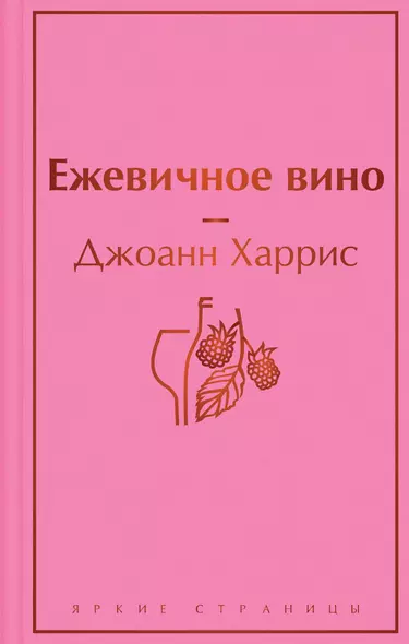 Ежевичное вино - фото 1