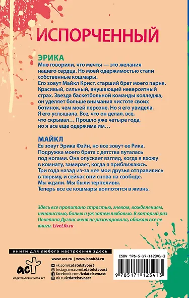 Испорченный - фото 2
