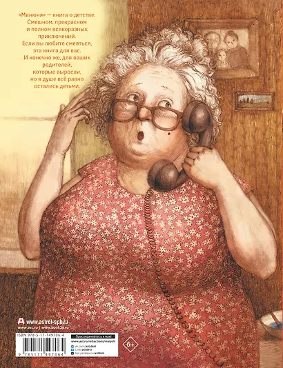 Манюня - фото 2