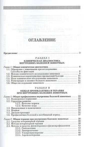 Справочник ветеринарного терапевта - фото 2