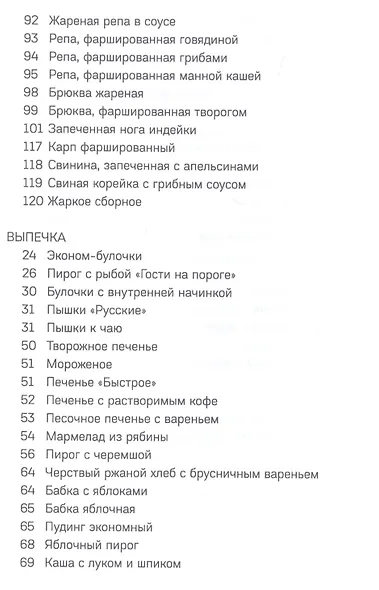 Любовь к стряпне как память о войне. Избранные рецепты собранные за долгую жизнь. - фото 5