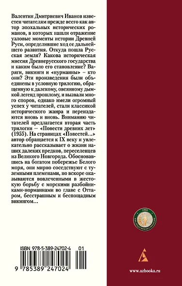 Повести древних лет - фото 2