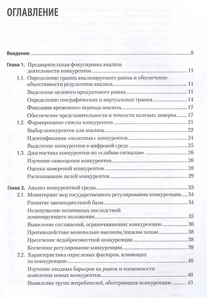 Анализ деятельности конкурентов. Учебник для вузов - фото 9
