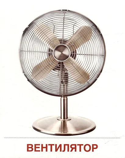 Демонстрационные картинки "Электроприборы". 16 демонстрационных картинок с текстом на обороте - фото 3