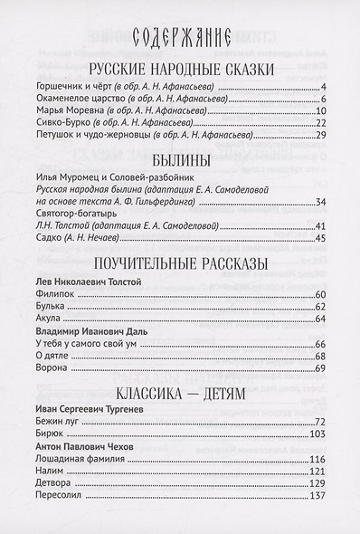 Внеклассное чтение 1-4 класс - фото 3