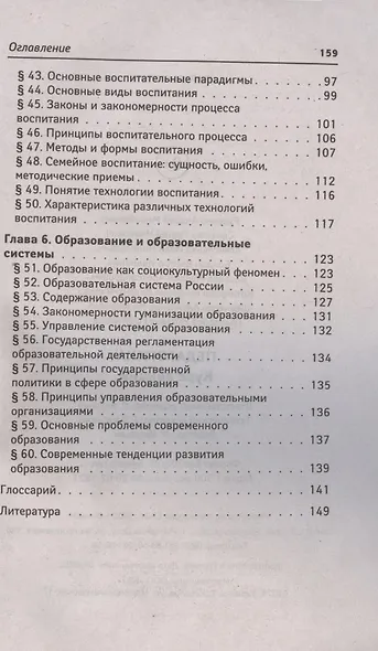 Педагогика. Курс лекций - фото 4