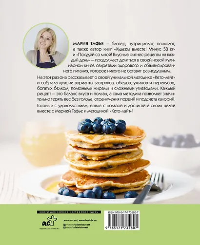 Кето-лайт для здорового похудения. Вкусные рецепты на каждый день - фото 2
