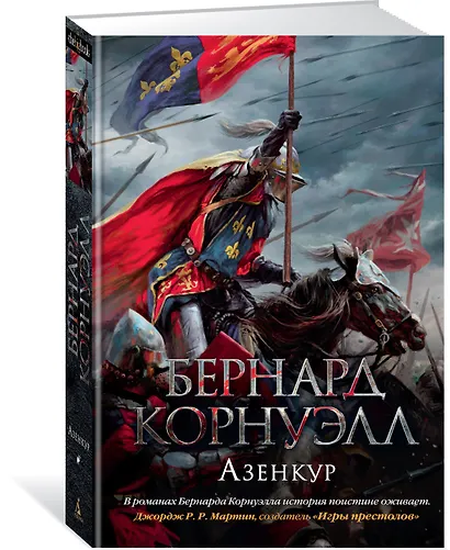 Азенкур - фото 2