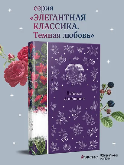 Тайный сообщник. Сборник рассказов зарубежных писателей - фото 4