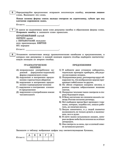 ЕГЭ-2026. Русский язык. Тренировочные варианты. 33 варианта - фото 8