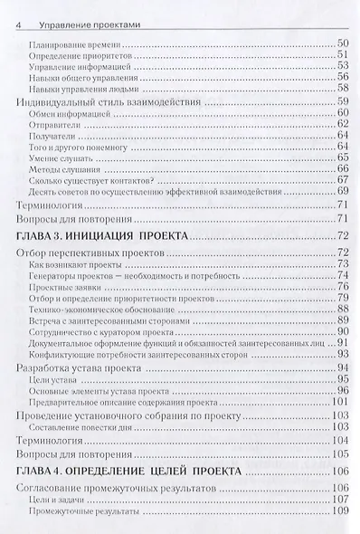 Управление проектами. Эффективные инструменты и приемы - фото 3
