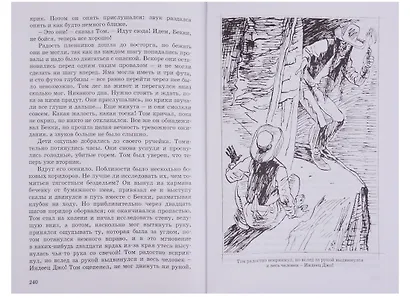 Приключения Тома Сойера - фото 4