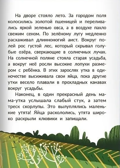 Сказки Г.Х. Андерсена - фото 7