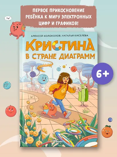 Кристина в стране диаграмм - фото 4