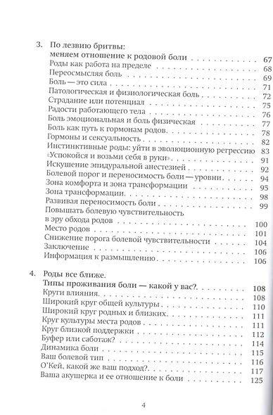 Роды с уверенностью. Грамотный выбор для нормальных родов - фото 3