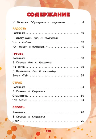 Рассказы для развития эмоционального интеллекта - фото 10