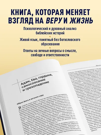 Диалог с Богом. История противостояния и взаимодействия человечества с Творцом - фото 6