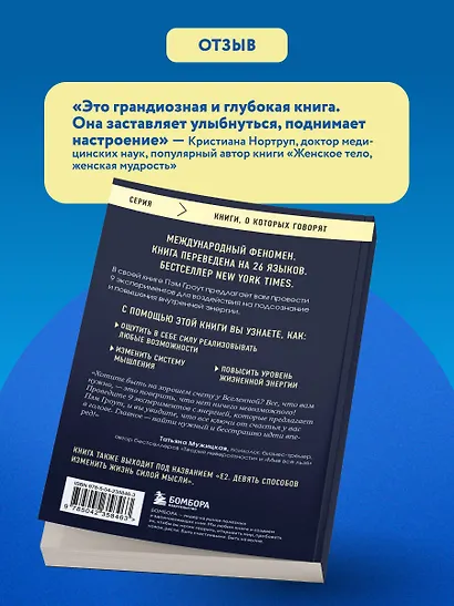 Энергия подсознания. Девять способов изменить жизнь силой мысли - фото 8