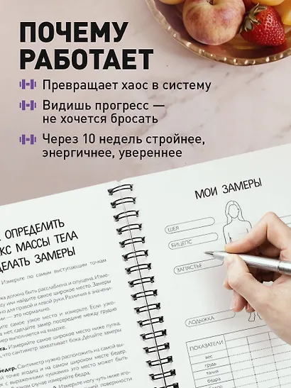 Дневник тренировок розовый "10 недель, которые перезагрузят твое тело", А5, 88 листов, спираль - фото 5