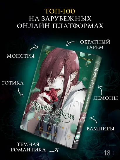 Кровь розы. Rosen Blood. Том 4 - фото 4