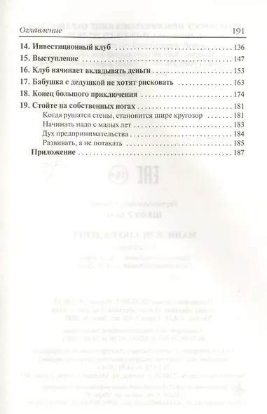 Мани, или Азбука денег - фото 3