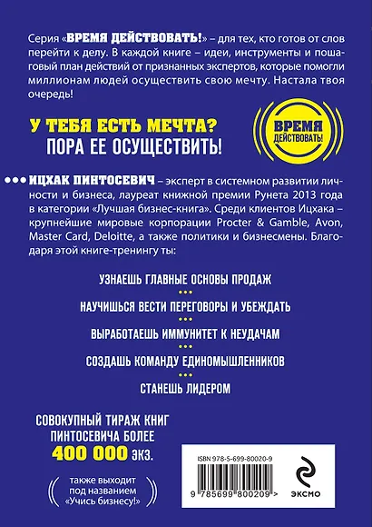 ХОЧУ...свой бизнес!Сам.прос.путь в процв. - фото 2