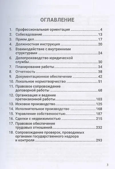 Юридическая поддержка деятельности хозяйствующего субъекта: практическое пособие - фото 3