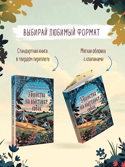Убийства на выставке собак. Детективное агентство «Благотворительный магазин» (#3) - фото 9