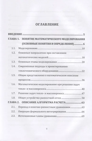 Моделирование и оптимизация промышленных теплоэнергетических установок. Учебник - фото 2