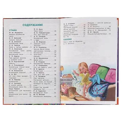 50 сказок и стихов на ночь - фото 4