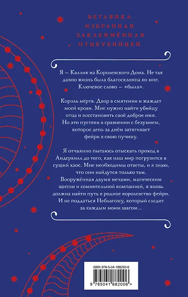 Трон перьев и костей - фото 2