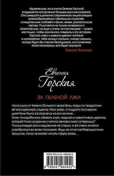 За пеленой лжи - фото 2