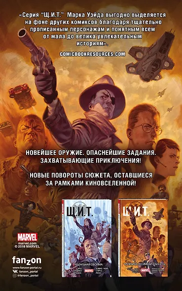 Щ.И.Т. Дилогия (обложка) - фото 2