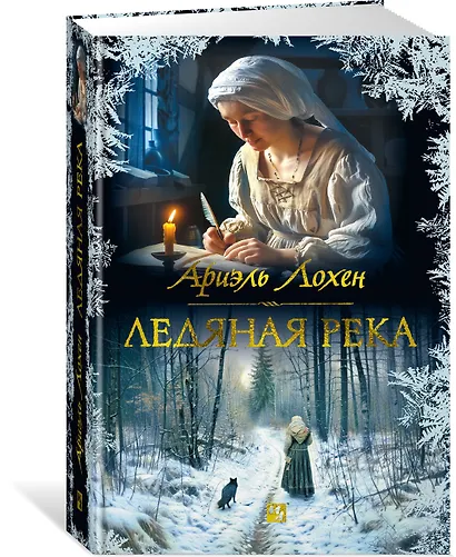 Ледяная река - фото 3