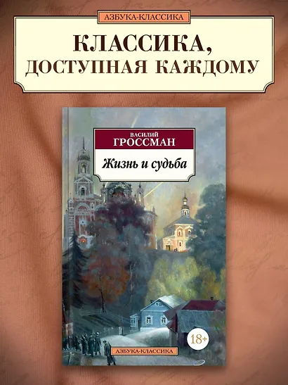 Жизнь и судьба - фото 3